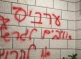 Anti-Arab Spraypainted on Mosque in Northern Israel