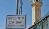 WAFA: Israel Issues Eviction Order Against A Palestinian Family In Jerusalem’s Sheikh Jarrah, Seizes Land”