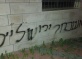 Israeli Colonizers Puncture Tires, Write Racist Graffiti, Near Jerusalem