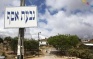 High Court orders state to demolish outpost homes on private Palestinian property