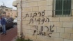 Palestinian mosque in Israel vandalized with anti-Islamic graffiti