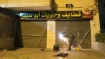 VIDEO: Israeli Army Shutters Store Belonging to Family of Jerusalem Gunman