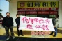 Chuanghui Real Estates Agency Workers Protest in Shenzhen